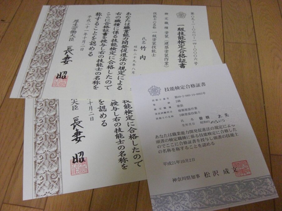 一級技能士資格証