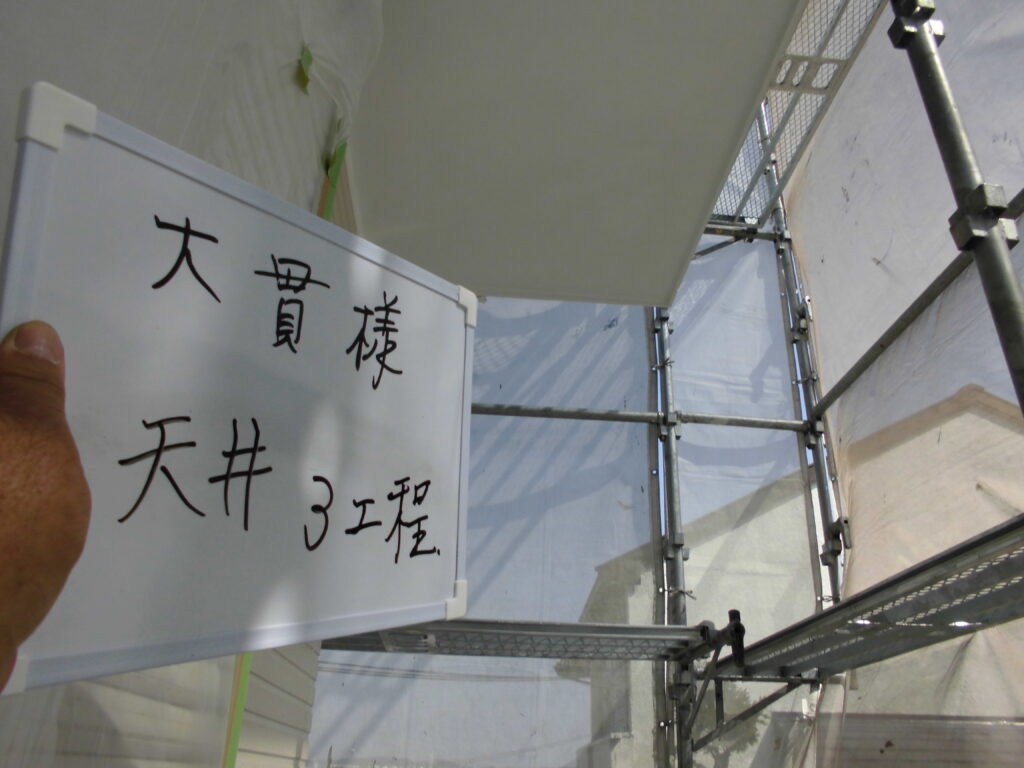 2014年3月12日　栄区公田町：軒上塗り