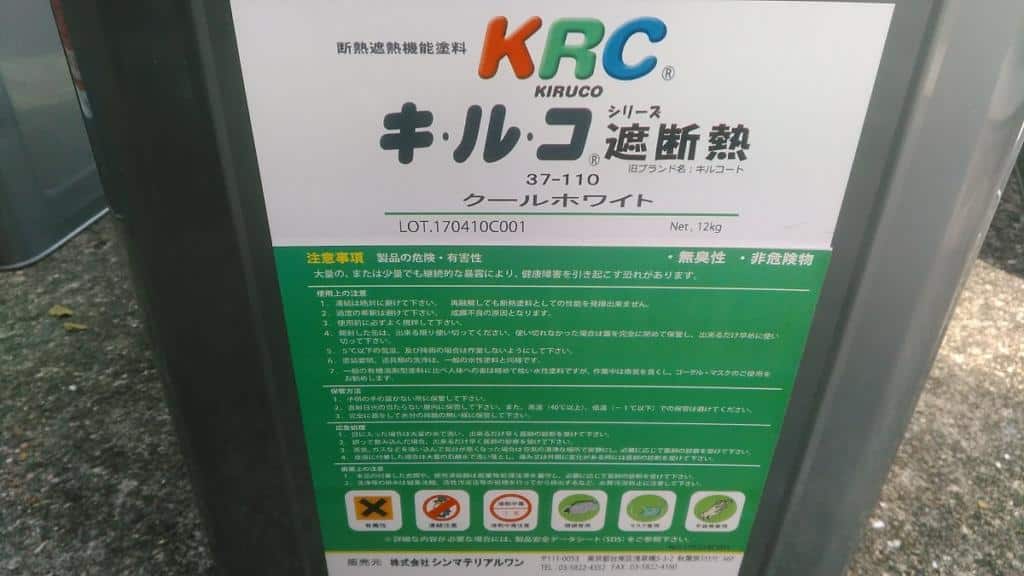 キルコ遮断熱