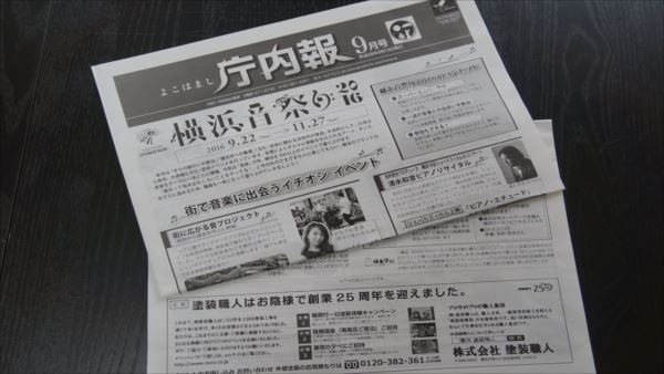 よこはまし庁内報