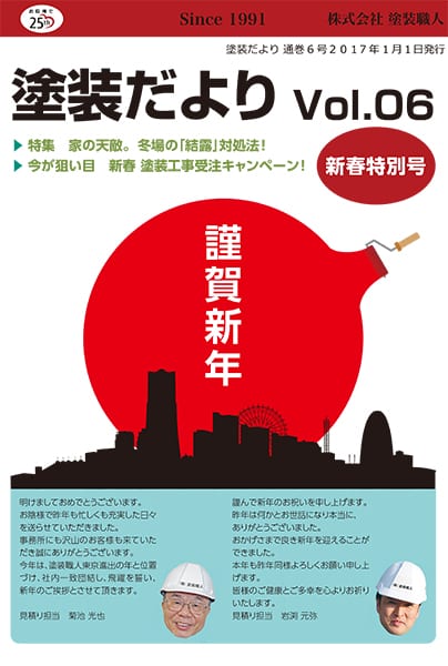 塗装だよりVol06.indd