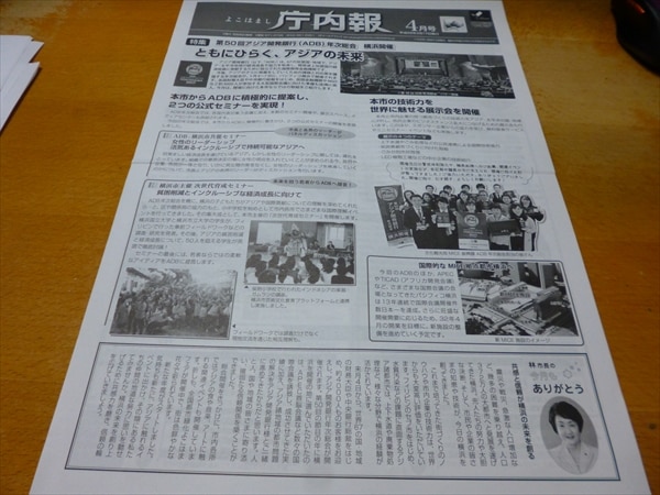 横浜市報