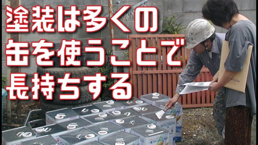 外壁塗装の失敗原因。塗料の薄めすぎ・外壁モルタル編①
