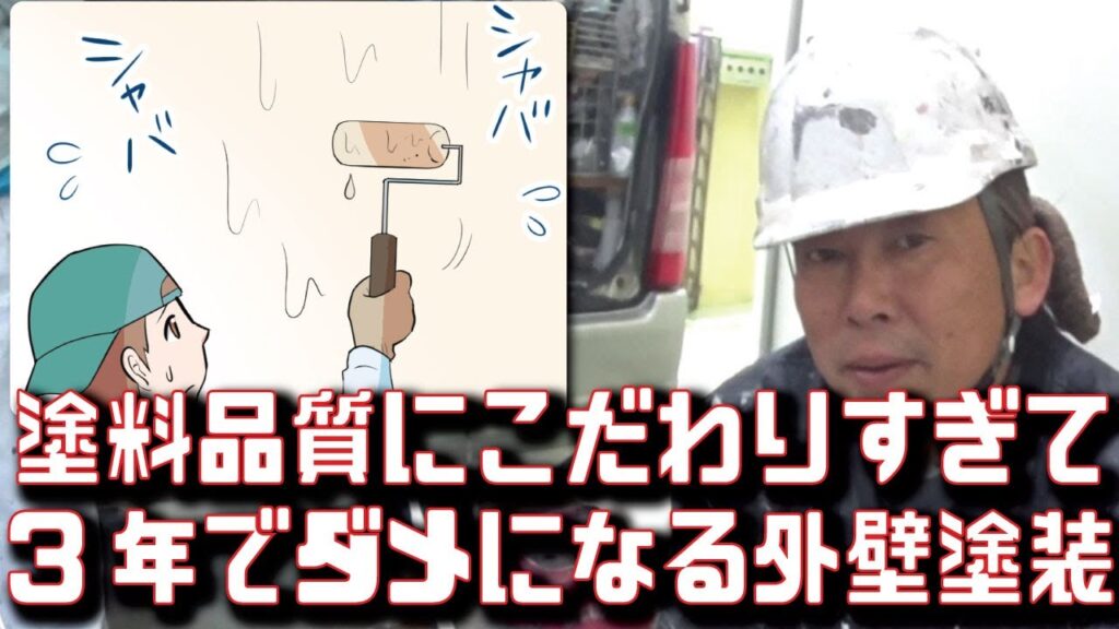 塗装業者が見積書に明記しないのはナゼ?　耐久性に超重要な塗料缶数