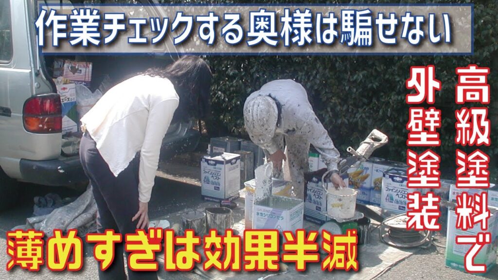 正しい塗料の希釈をお客様に説明する塗装職人の社長