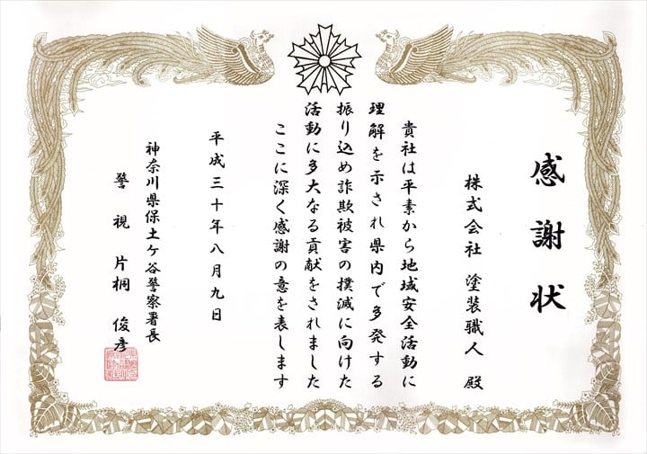 感謝状