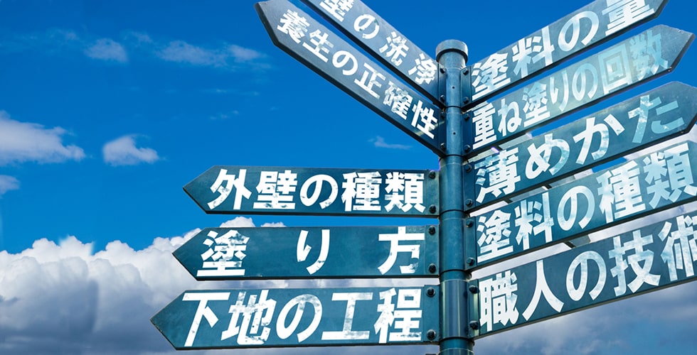 塗料の適正使用