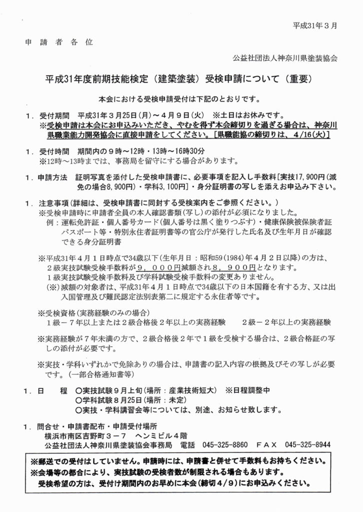 塗装技能士試験概要