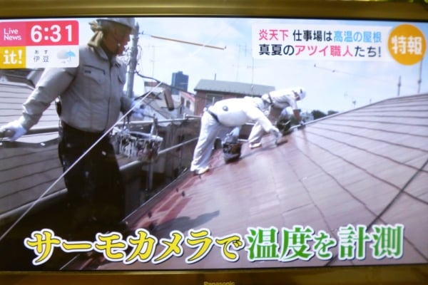 サーモカメラ屋根塗装