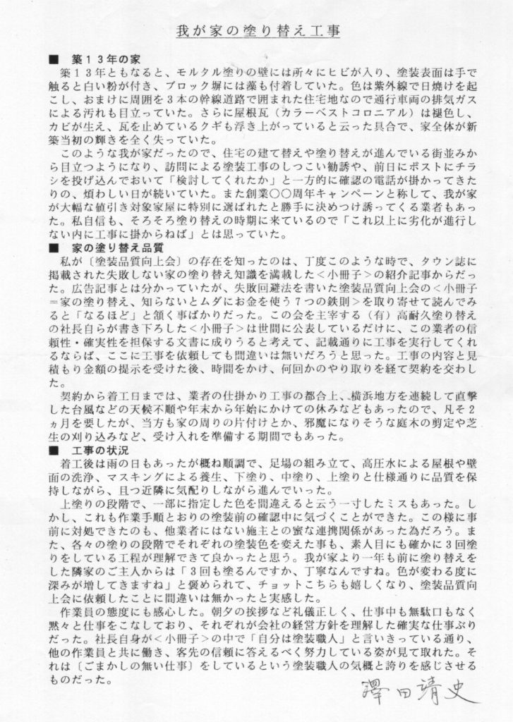 お客様からの感想文