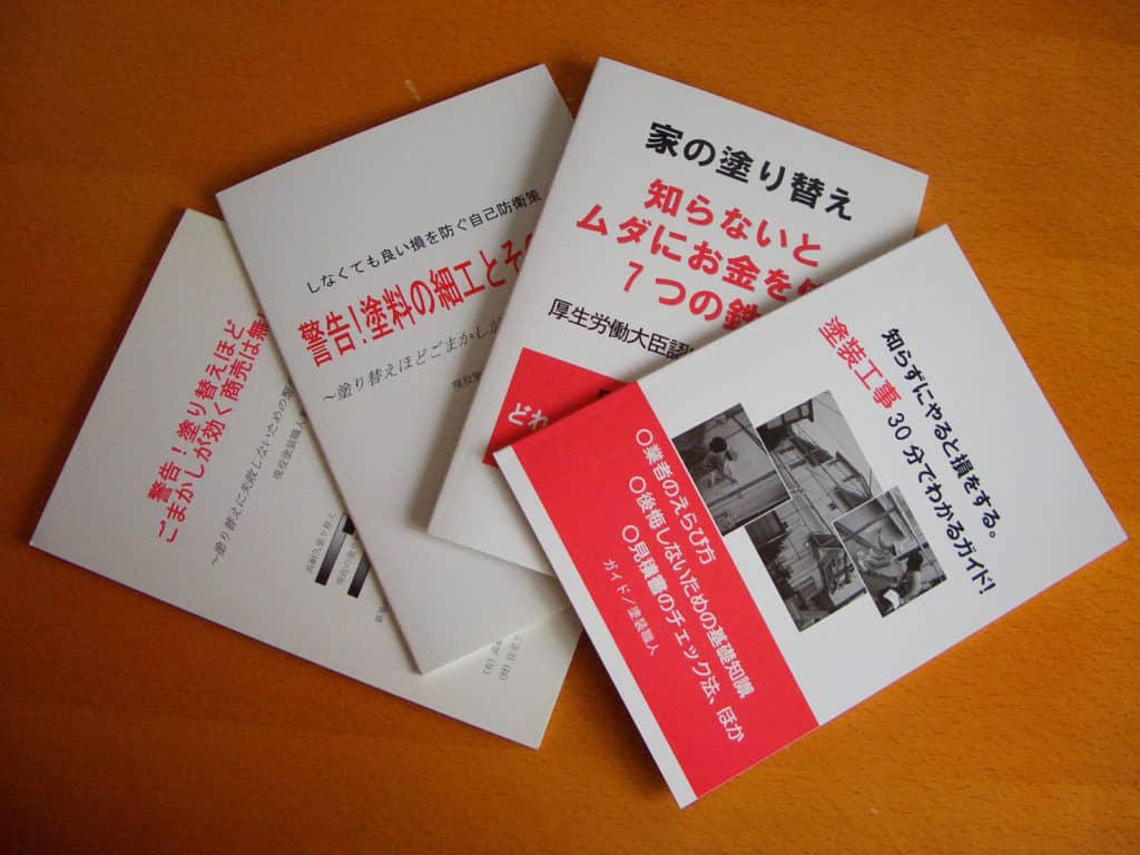 塗装職人 塗装ガイドブック