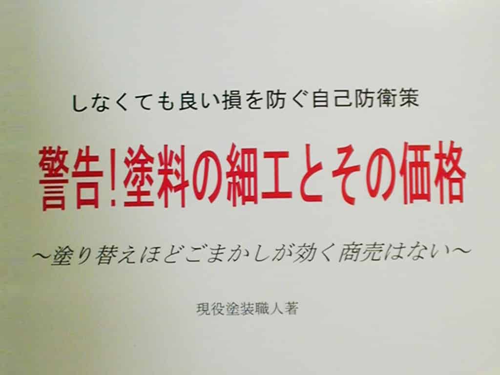 塗装職人 塗装ガイドブック