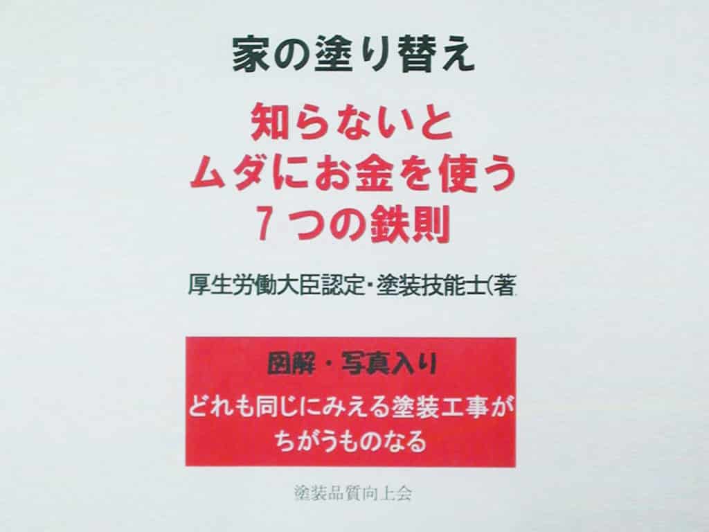 塗装職人 塗装ガイドブック