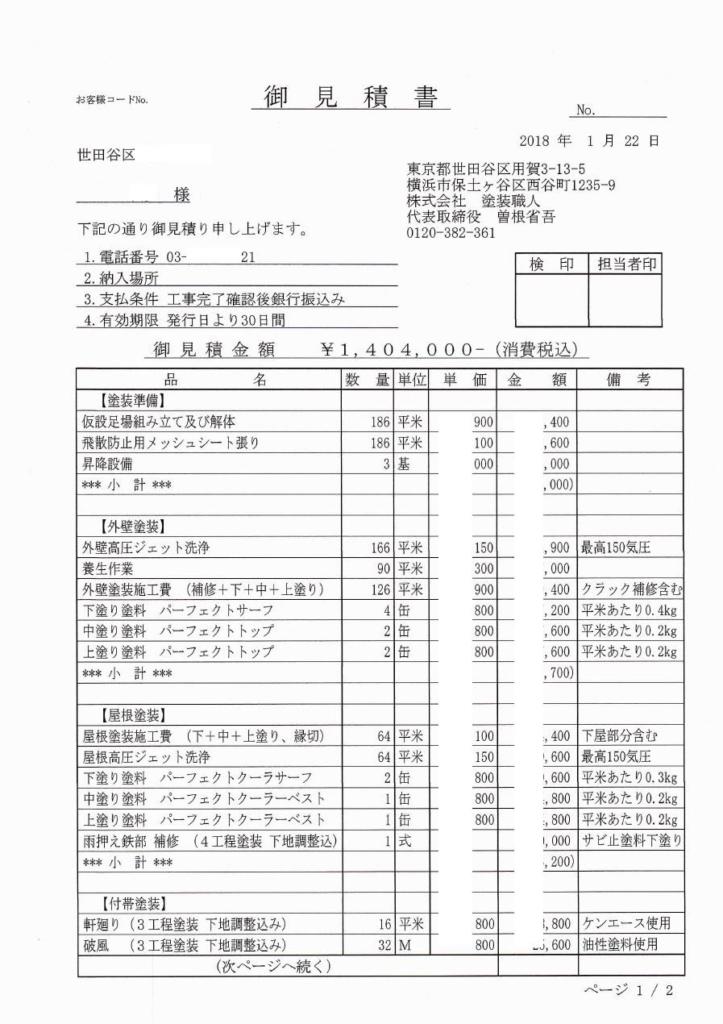 塗料の適正使用