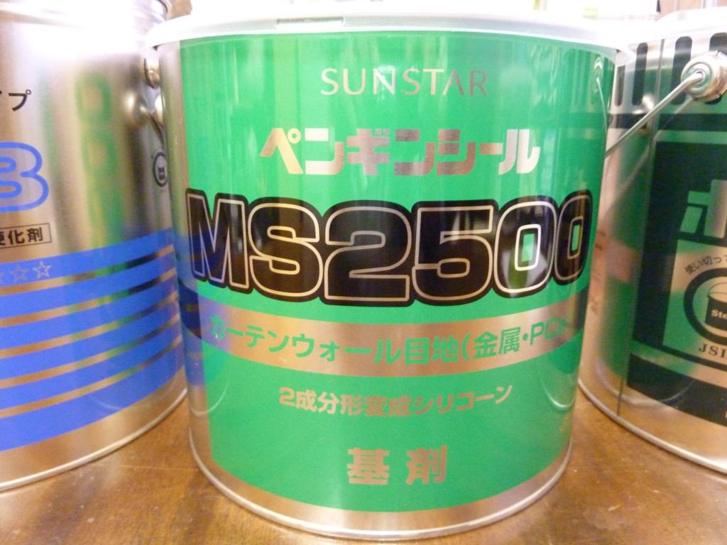 サンスター、ペンギンシールMS2500