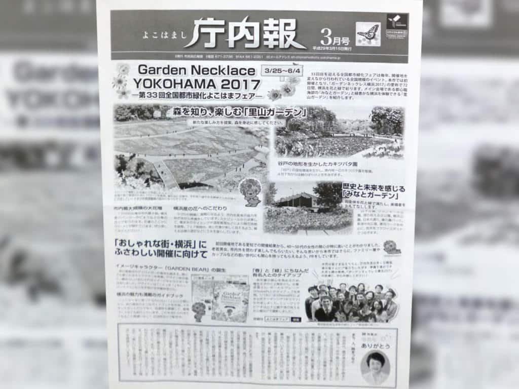 横浜市発行の庁内報