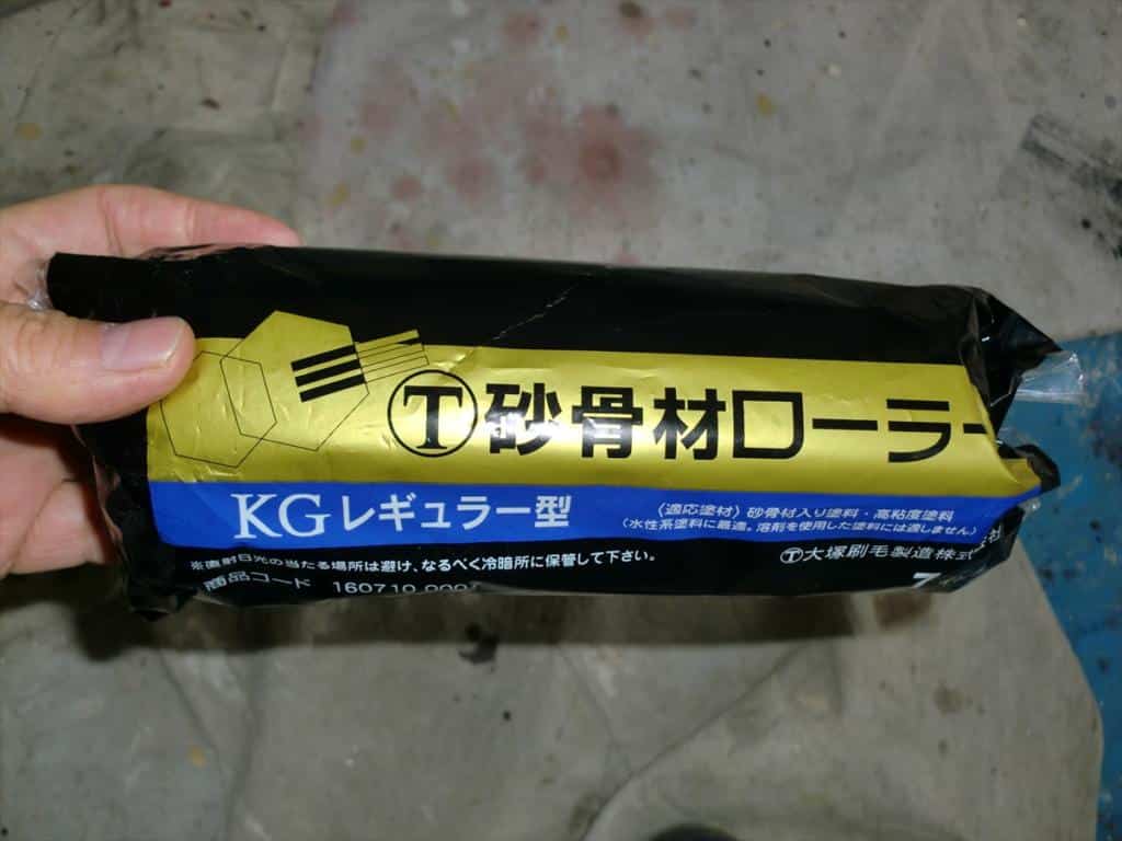 砂骨材ローラー
