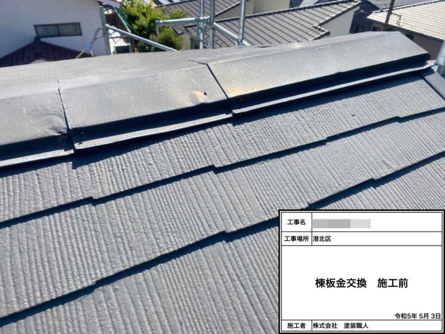 釘が外れ浮いているスレート屋根の棟板金