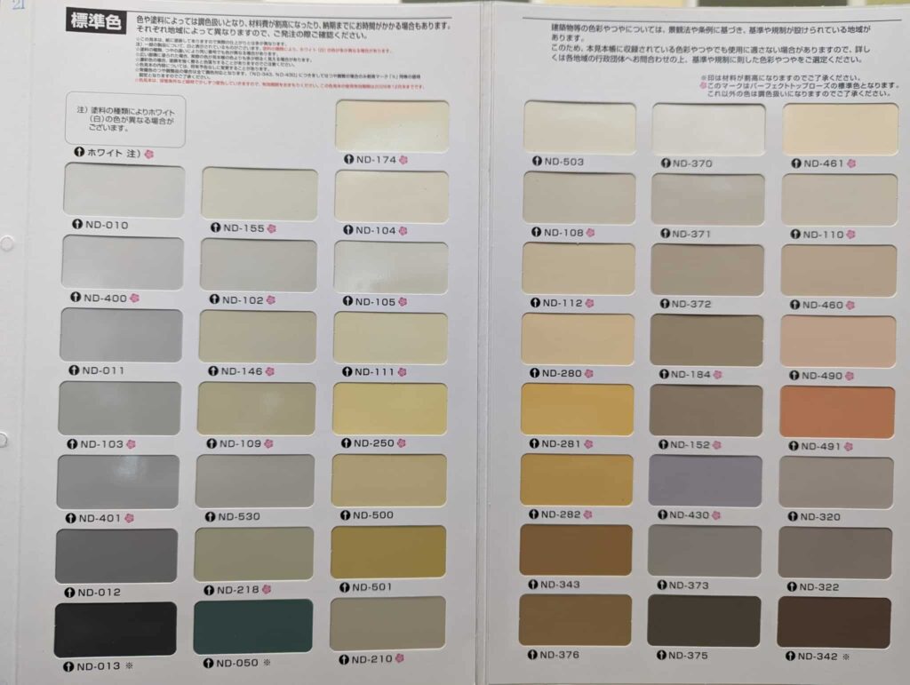 外壁塗料のカタログ色見本