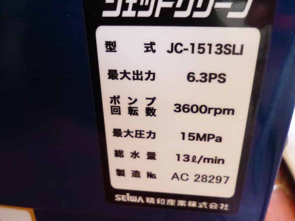 塗装機器のブランド精和産業のジェットクリーン