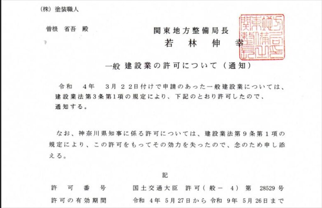 直近の国土交通大臣の通知書