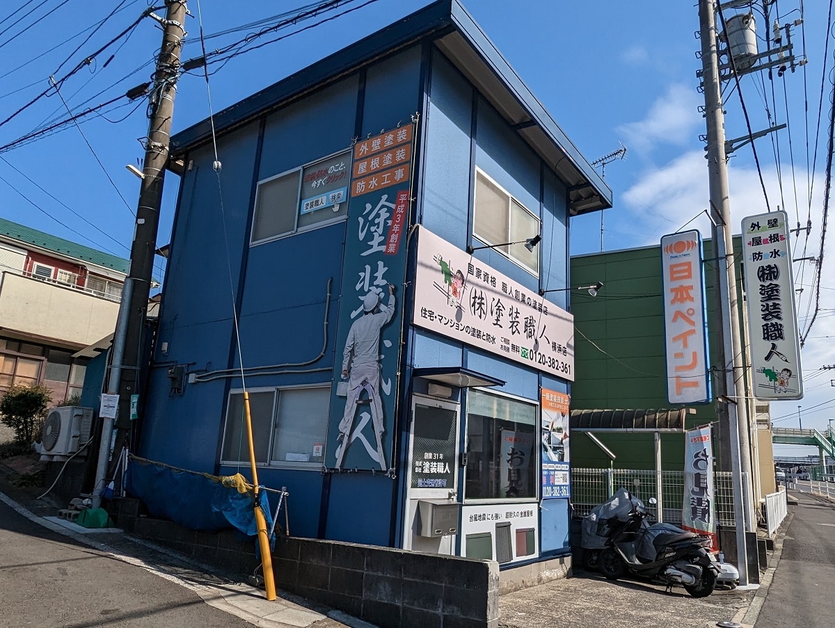 株式会社塗装職人 横浜本店