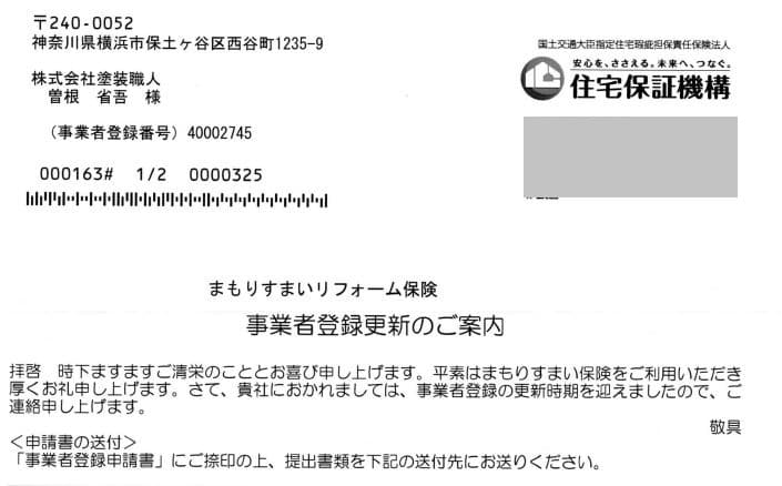 工事瑕疵担保責任保険