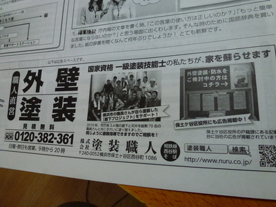 塗装職人の広告入りのよこはまし庁内報
