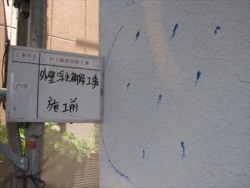 reinforced concrete-tosou (1)