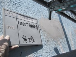 reinforced concrete-tosou (27)