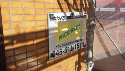 2014年1月16日　ホルツハイム妙蓮寺：看板撤去前