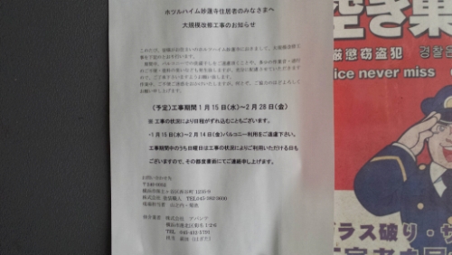 2014-01-30 港北区ホルツハイム：張り紙