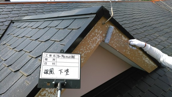  破風　下塗り