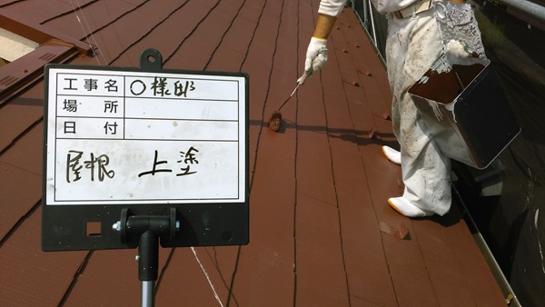 屋根　上塗り