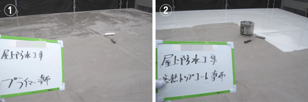 防水-トップコート仕上げ