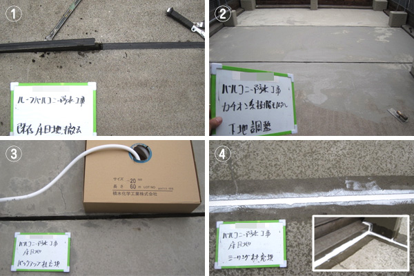 QV工法下準備