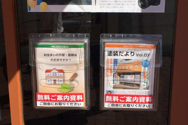 東京店チラシボックス