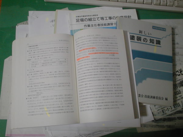 新しい塗装の知識などの教材