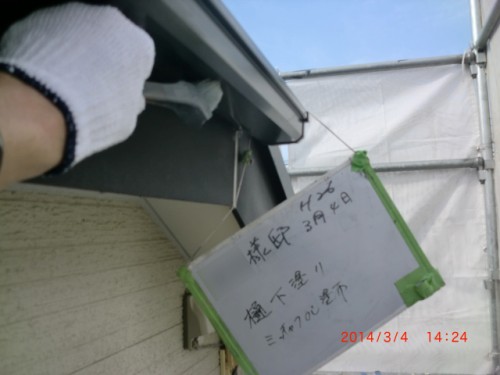 2014年3月4日　川崎市宮前区：雨樋下塗り