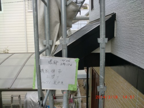 2014年3月18日　川崎市宮前区：帯板上塗り後