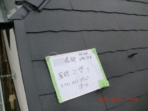 2014年3月19日　川崎市宮前区：屋根上塗り