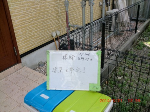 2014年3月21日　川崎市宮前区：施工完了