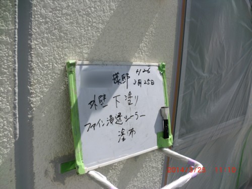横浜市神奈川区：ALC外壁シーラー下塗り