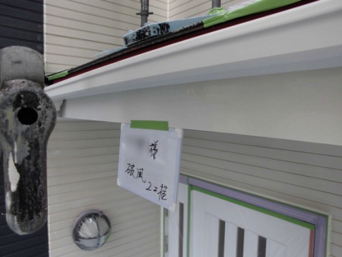 2014年3月14日　栄区公田町：破風下塗り