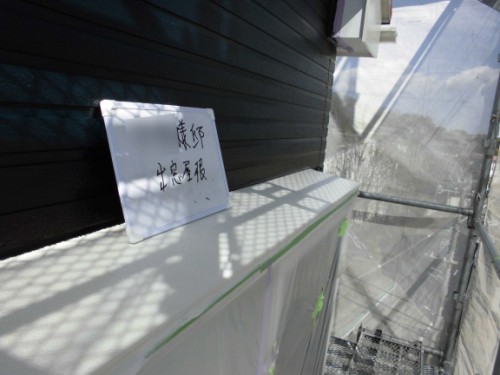 2014年3月21日　栄区公田町：出窓屋根