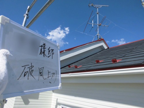 2014年3月21日　栄区公田町：破風上塗り