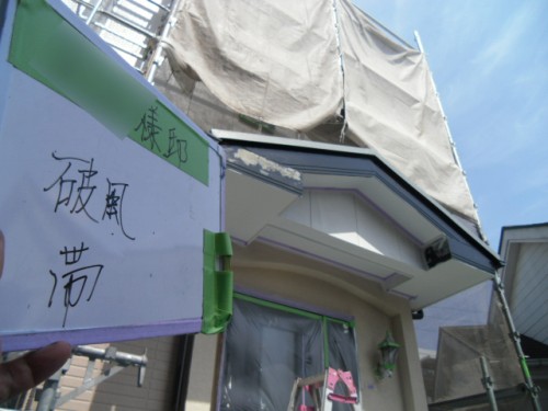 旭区鶴ヶ峰本町：破風下塗り