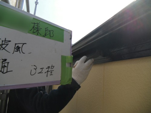 旭区鶴ヶ峰本町：破風、雨樋仕上げ