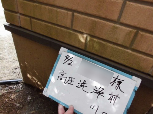 川崎市宮前区：洗浄前外壁のコケ