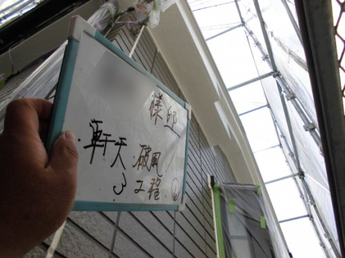 横浜市保土ヶ谷区：軒・破風上塗り